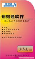 钢材软件|钢材进销存软件|钢材进销存管理软件--钢材软件供应商