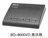 上海会议系统/表决器BD-8000VD（与BD-8000V配套使用）