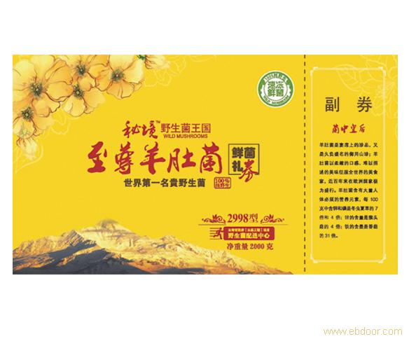 野生鲜菌礼盒（速冻）F