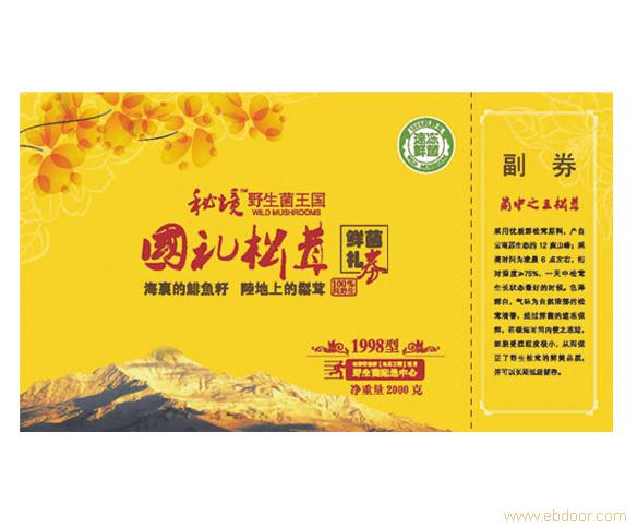 野生鲜菌礼盒（速冻）E