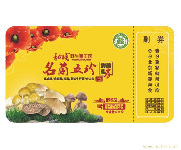 野生鲜菌礼盒（速冻）C