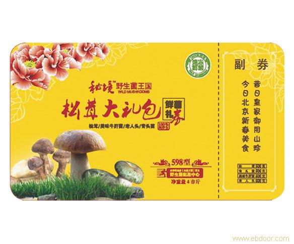 野生鲜菌礼盒（速冻）B