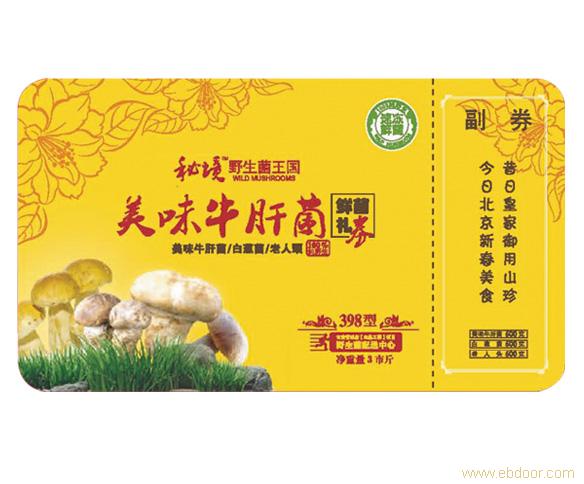 野生鲜菌礼盒（速冻）A