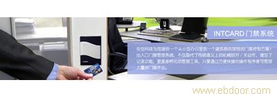 門禁管理係統