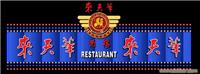上海饭店招牌专业设计