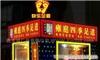 上海led发光字/上海LED发光字设计/LED发光字策划LED发光字制作 
