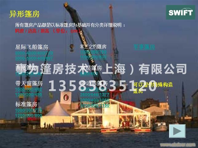 上海异形蓬房租赁