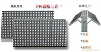 P10分立表贴三合一