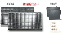 P12分立表贴三合一