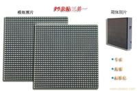 P5分立表贴三并一