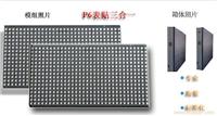 P6分立表贴三合一