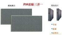 P10分立表贴三并一(8s)