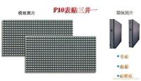P10分立表贴三并一(4s)