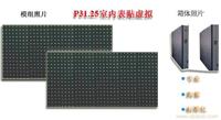 P31.25分立表贴虚拟