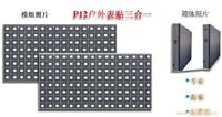 P12户外表贴三合一