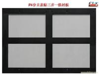 P6分立表贴三并一铁衬板