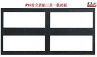P10分立表贴三并一铁衬板