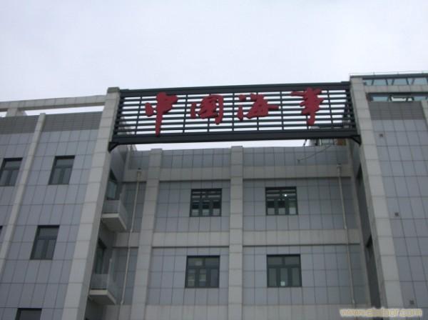 上海洋山岛国家航运中心一区太阳能热水系统