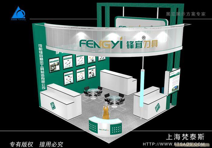 成都锋宜-上海展台设计