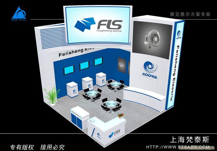 佛尔盛-上海展台搭建设计