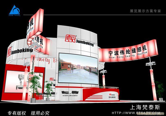 宁波伟纶-特装展台搭建