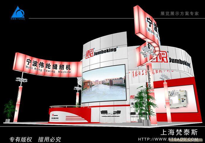 宁波伟纶-特装展台搭建
