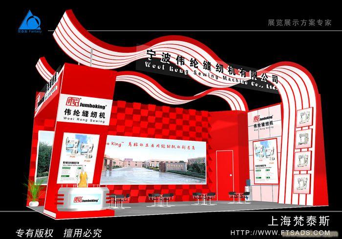 宁波伟纶-上海展台搭建工厂