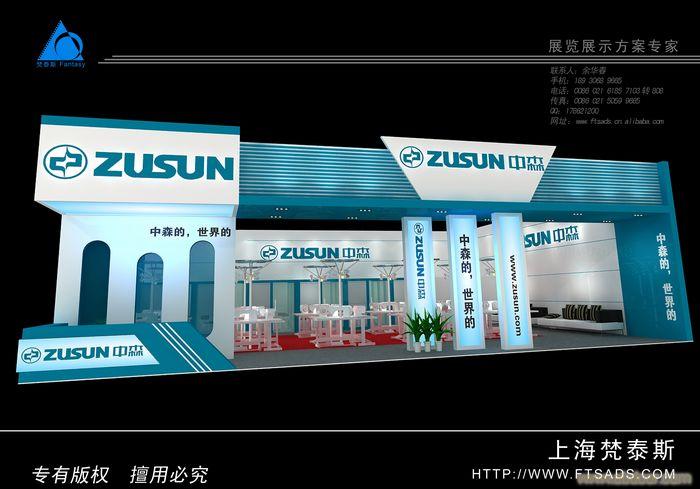 浙江中森-上海展台搭建设计