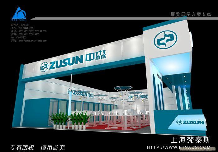 浙江中森-上海展台搭建设计