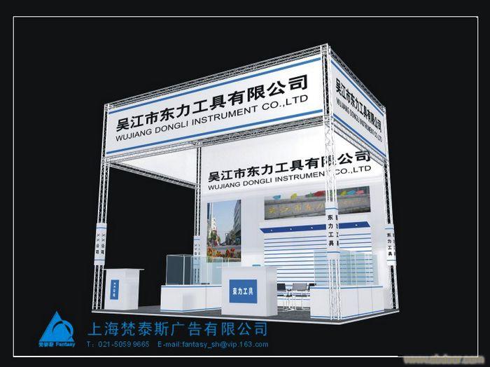 东力-上海展位展台搭建