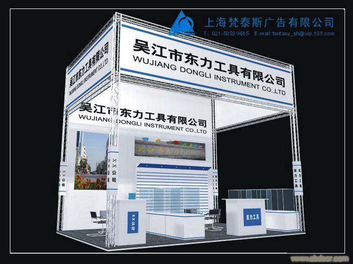 东力-上海展位展台搭建