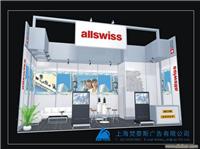 Allswiss瑞士汇银-国外展位搭建