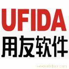 上海用友软件正版下载