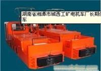永州煤矿用牵引型电机车