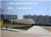 上海停车棚制作，浦东膜结构安装，松江膜布批发