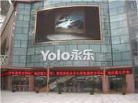 永乐南方国际广场店LED显示屏批发公司