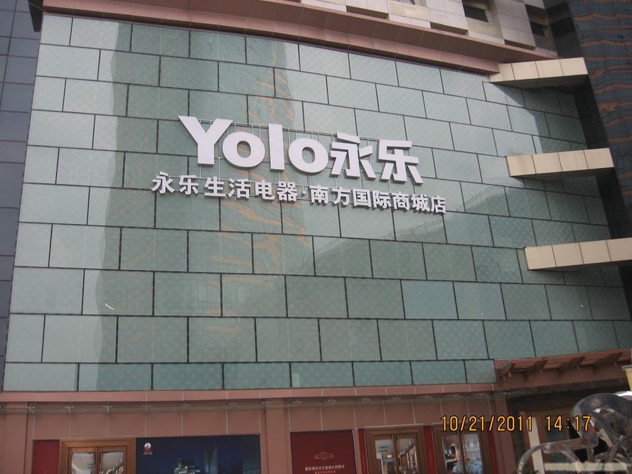 永乐南方国际广场店LED显示屏批发公司