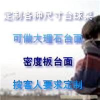 家用台球桌/定制台球桌/定做桌球台