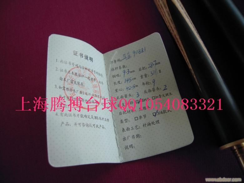 白沙bs五星球杆~3/4斯诺克球杆