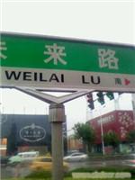 郑州的反光牌厂家 交通指示牌