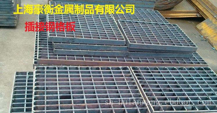 对插钢格栅板-沟盖板-上海豪衡厂家现货价格