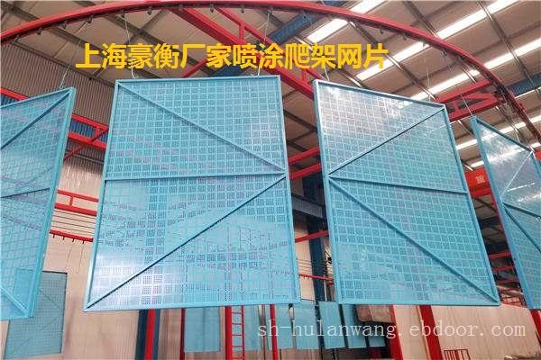 上海建筑爬架网-喷涂爬架安全网-上海豪衡金属制品有限公司