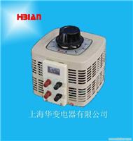 TDJC接触式调压器3KVA