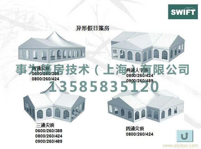 异形假日篷房-上海异形篷房租赁价格