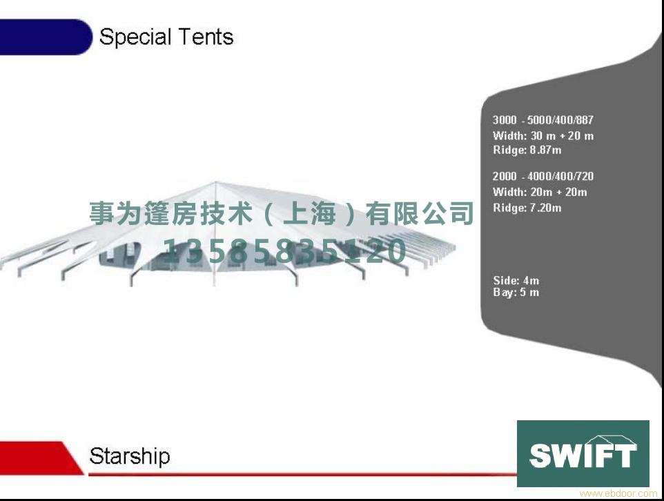 星际篷房-上海篷房搭建