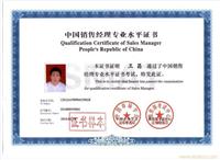 中国销售经理证书—上海自考销售管理专业