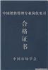 销售管理专业岗位实习证书-上海市资格资格认证培训