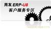上海用友软件，上海用友软件价格，上海用友软件联系人电话，用友软件电话