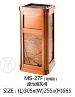 MS-27F 座地式烟灰桶 酒店烟灰桶 酒店大堂环保用品