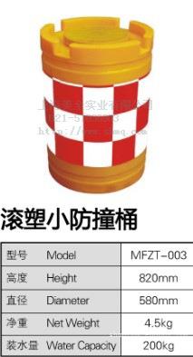 MFZT-001 003 滚塑防撞桶 警示桶 交通设施 优质耐热防撞桶